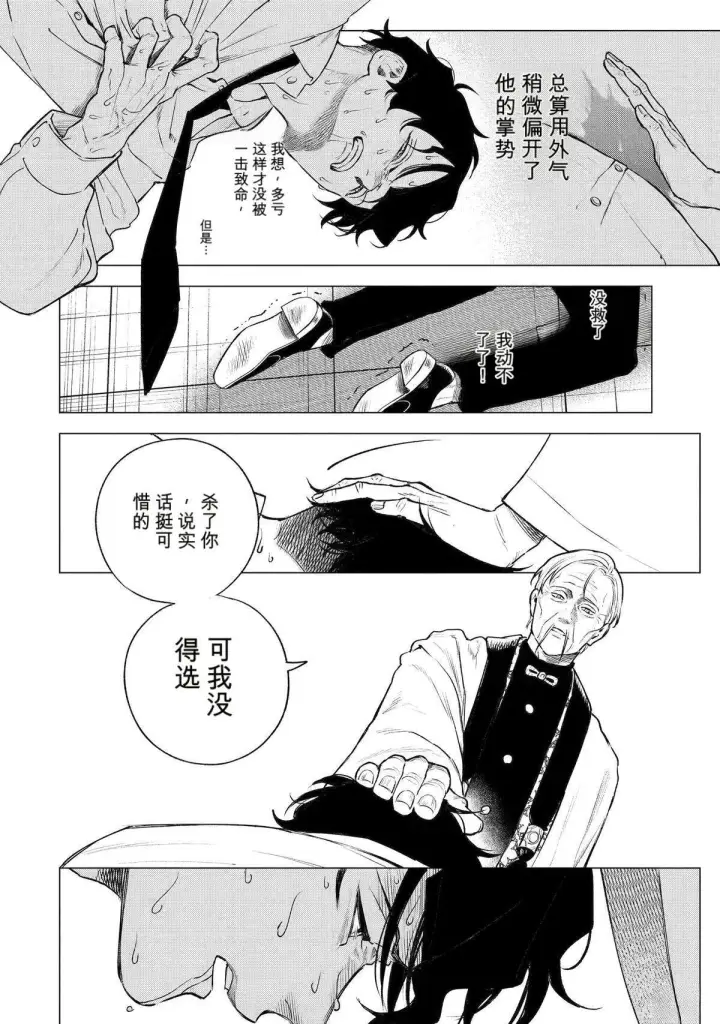 《乱世千金妮雅 · 利斯》43图8