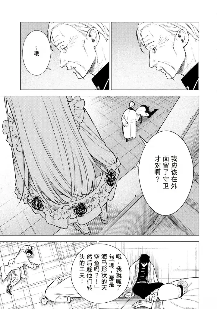 《乱世千金妮雅 · 利斯》43图9
