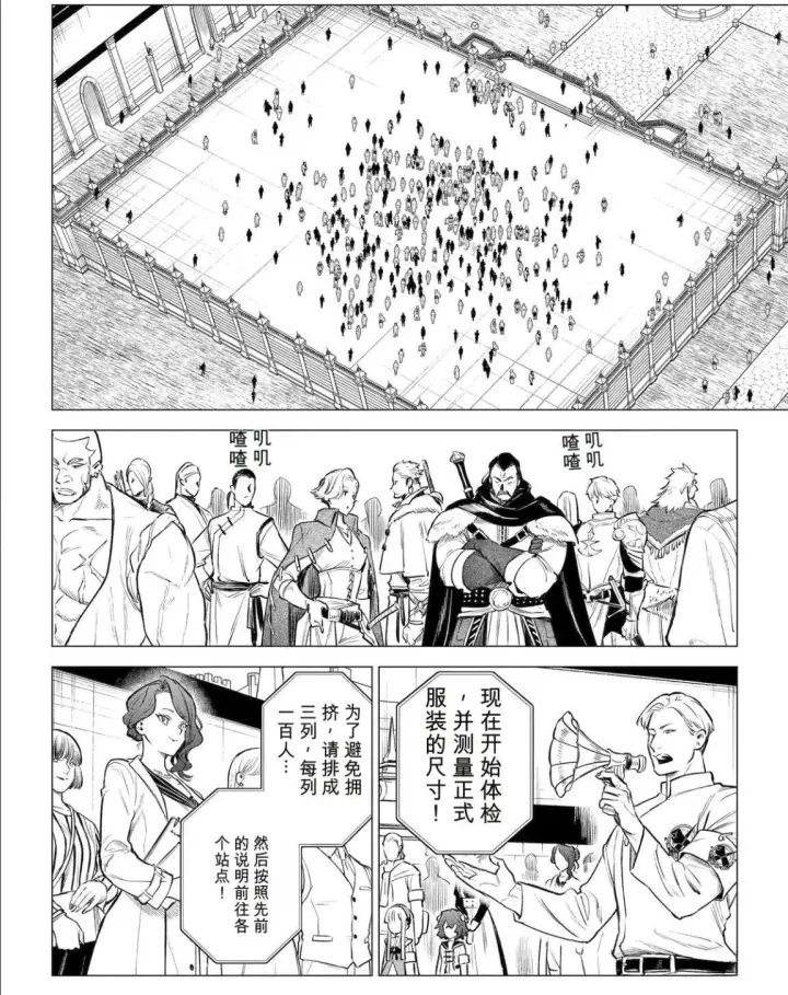 《乱世千金妮雅 · 利斯》44图10