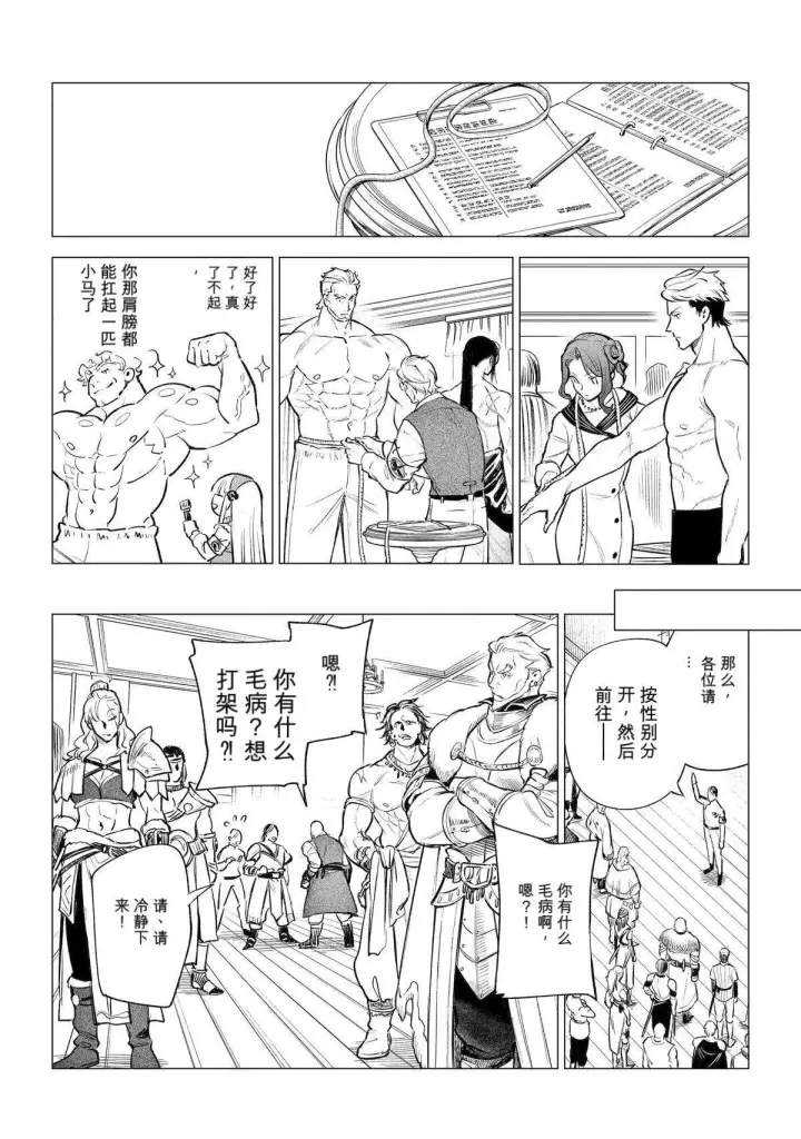 《乱世千金妮雅 · 利斯》44图11