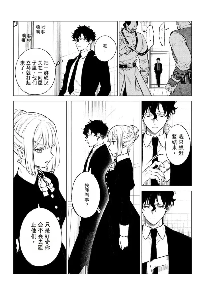 《乱世千金妮雅 · 利斯》44图12