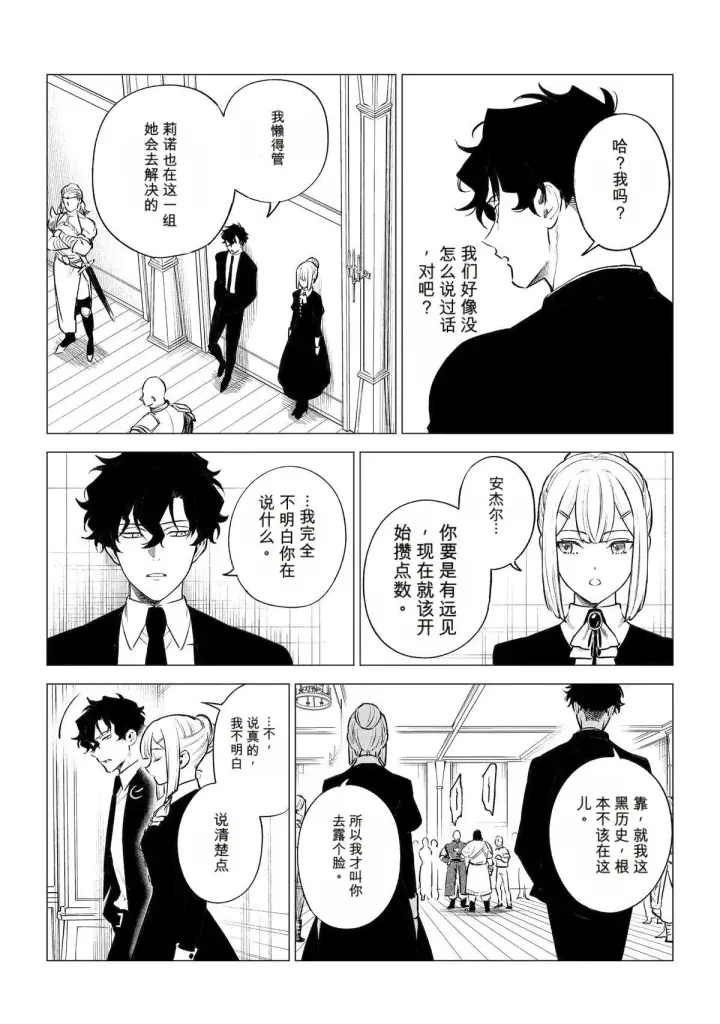 《乱世千金妮雅 · 利斯》44图13