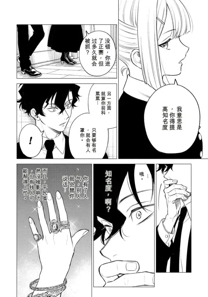 《乱世千金妮雅 · 利斯》44图14