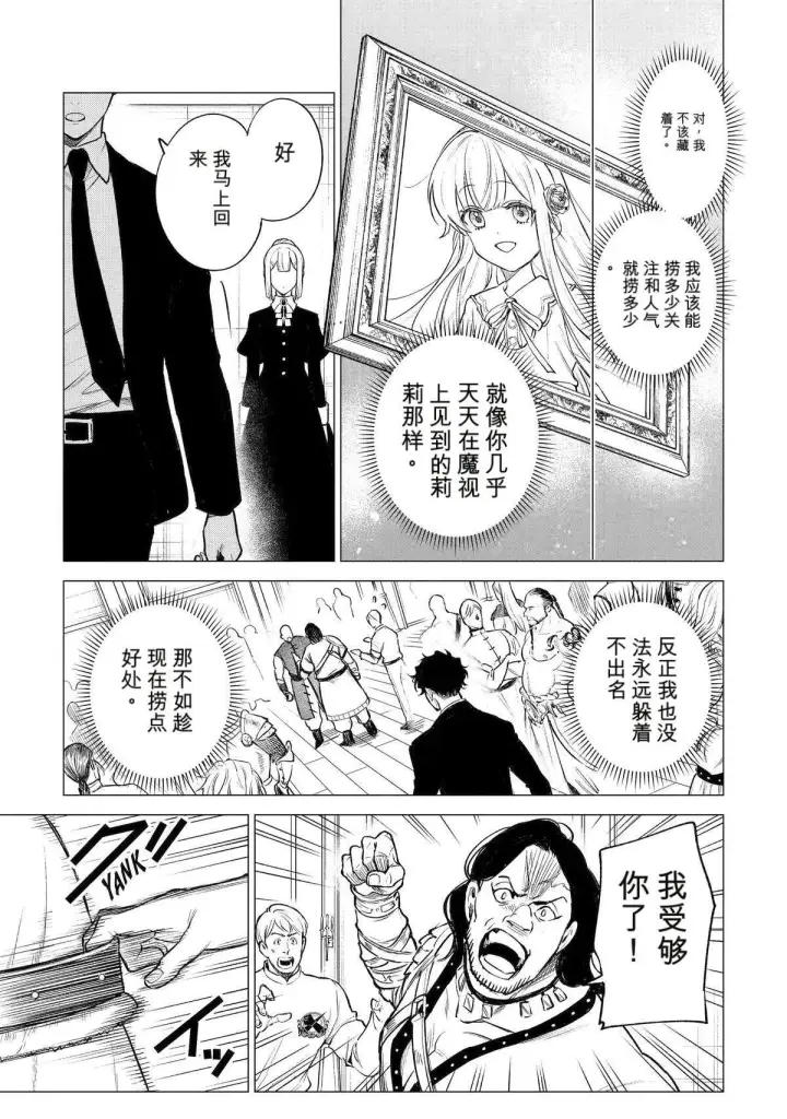 《乱世千金妮雅 · 利斯》44图15