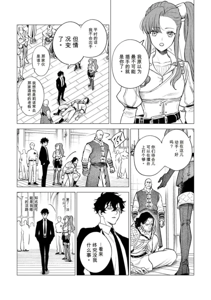 《乱世千金妮雅 · 利斯》44图17
