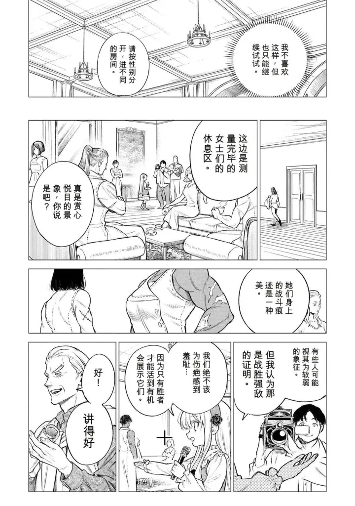 《乱世千金妮雅 · 利斯》44图18