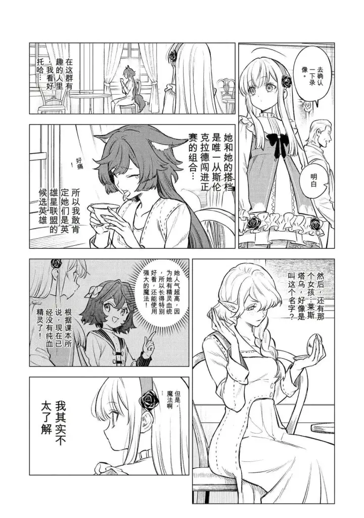 《乱世千金妮雅 · 利斯》44图19