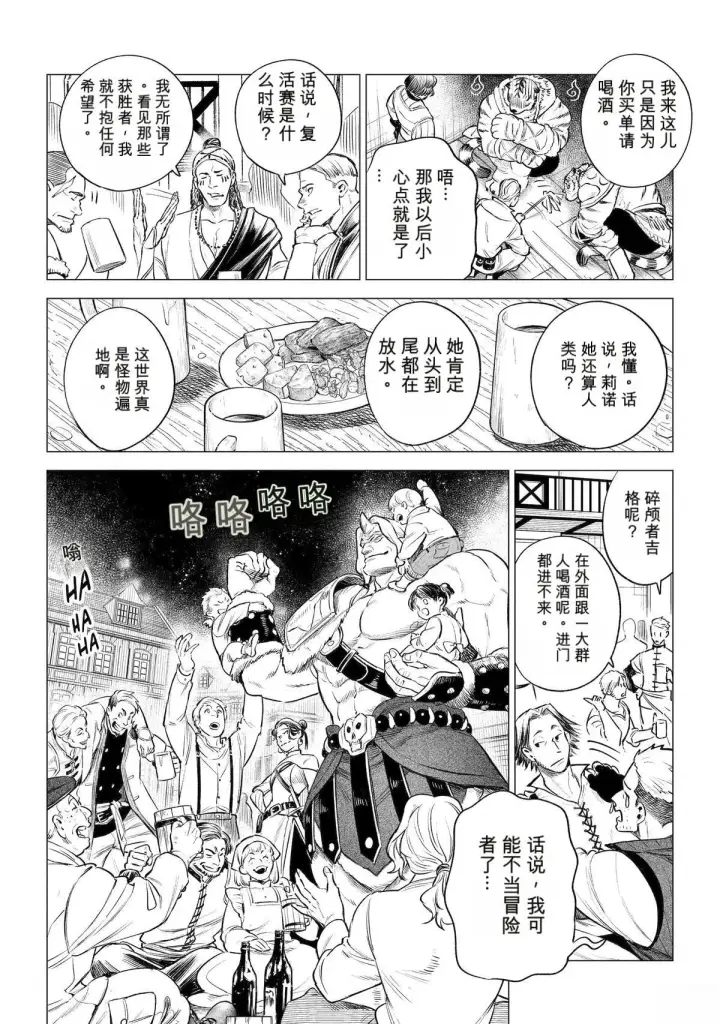 《乱世千金妮雅 · 利斯》44图2