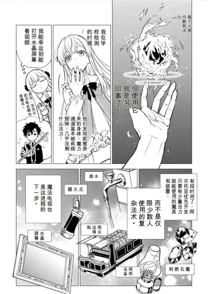 《乱世千金妮雅 · 利斯》44图20