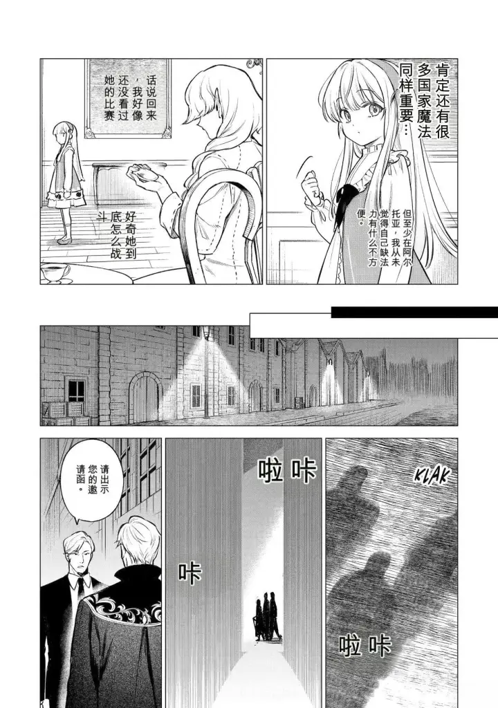 《乱世千金妮雅 · 利斯》44图21