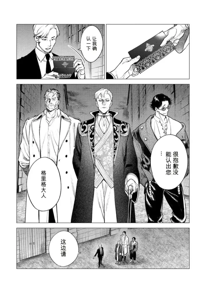 《乱世千金妮雅 · 利斯》44图22