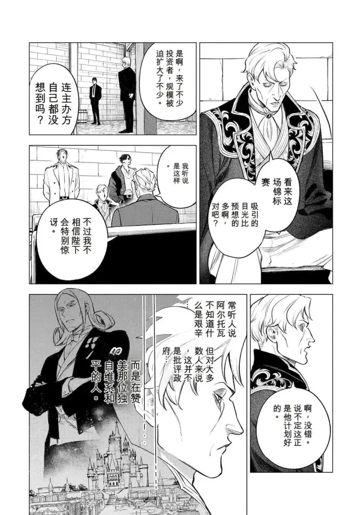 《乱世千金妮雅 · 利斯》44图24