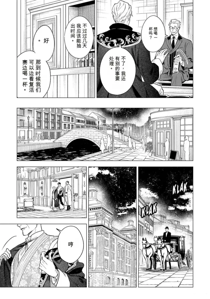《乱世千金妮雅 · 利斯》44图25