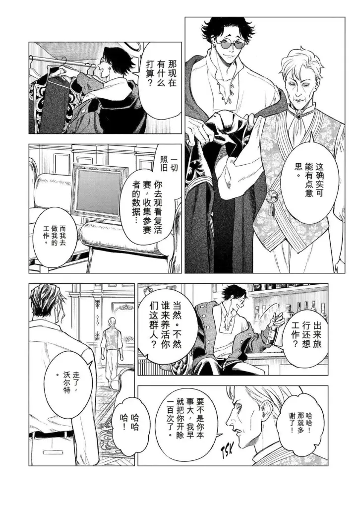 《乱世千金妮雅 · 利斯》44图26