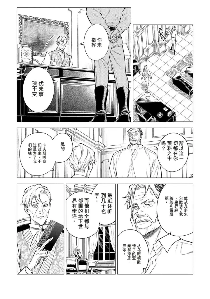 《乱世千金妮雅 · 利斯》44图27