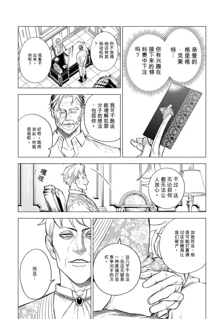《乱世千金妮雅 · 利斯》44图28