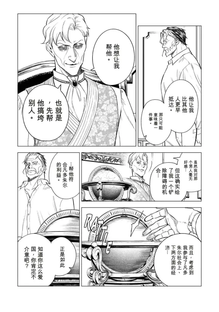 《乱世千金妮雅 · 利斯》44图29