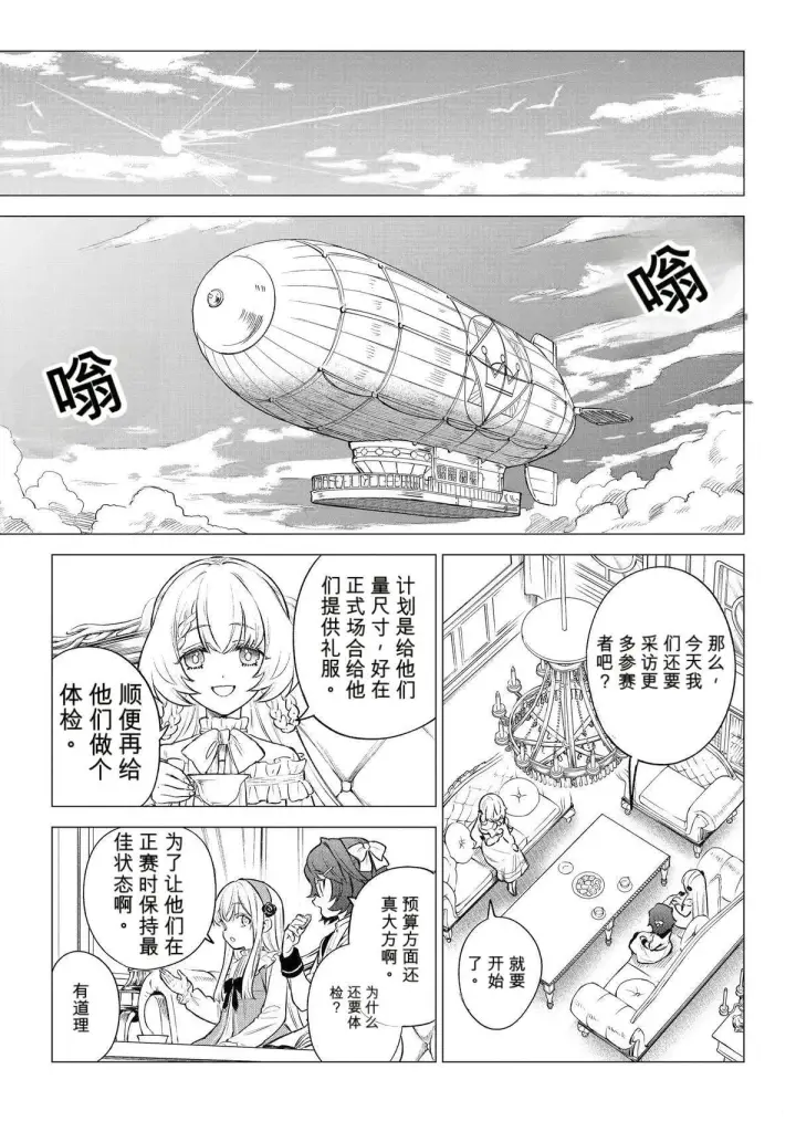 《乱世千金妮雅 · 利斯》44图3
