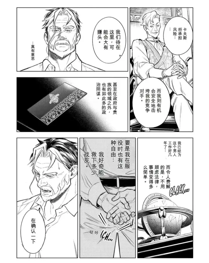 《乱世千金妮雅 · 利斯》44图30