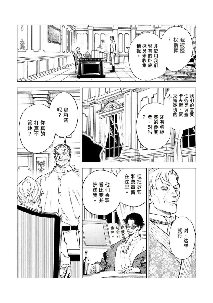 《乱世千金妮雅 · 利斯》44图31