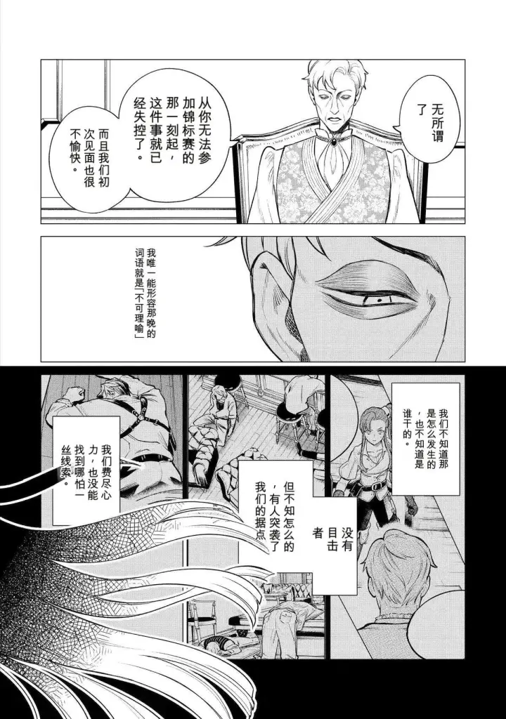 《乱世千金妮雅 · 利斯》44图32