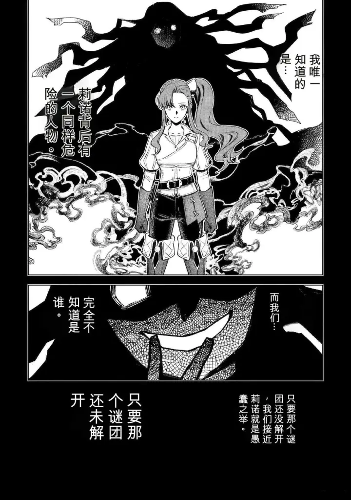 《乱世千金妮雅 · 利斯》44图33