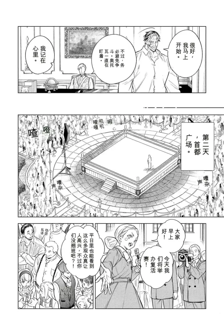 《乱世千金妮雅 · 利斯》44图34