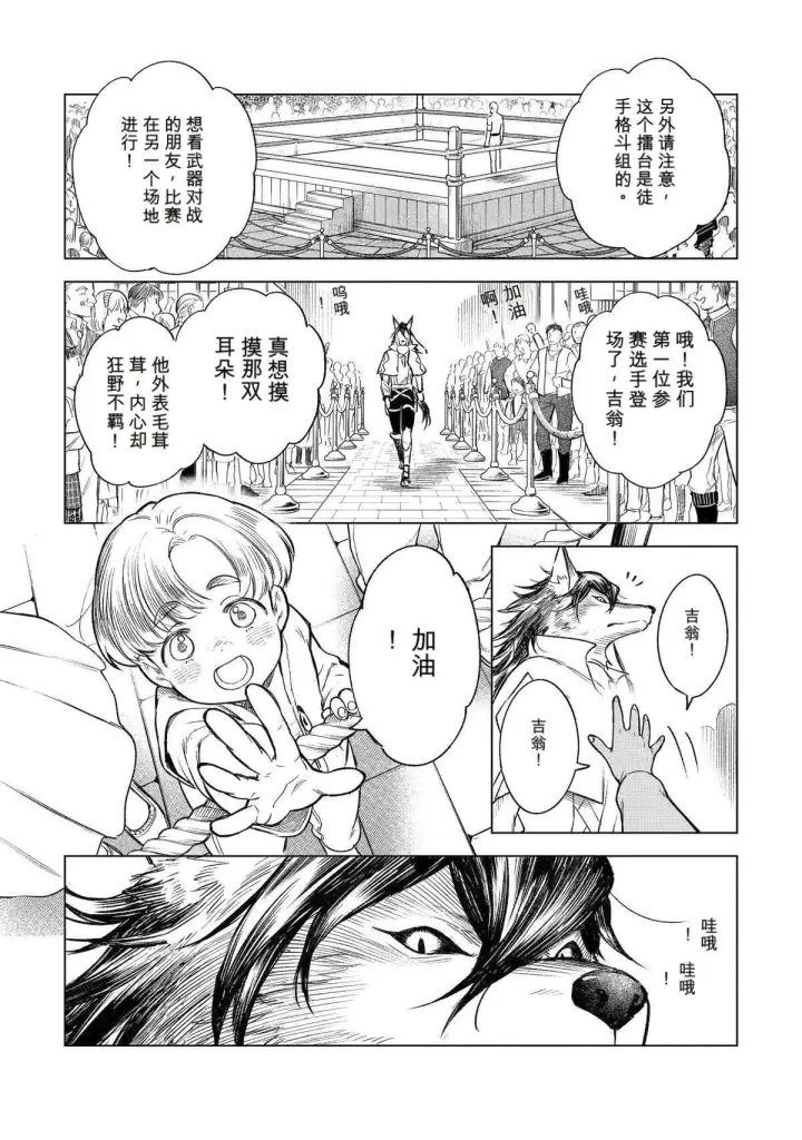 《乱世千金妮雅 · 利斯》44图35