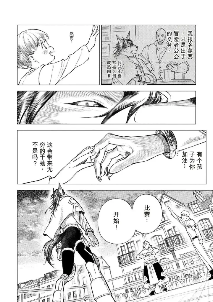 《乱世千金妮雅 · 利斯》44图36