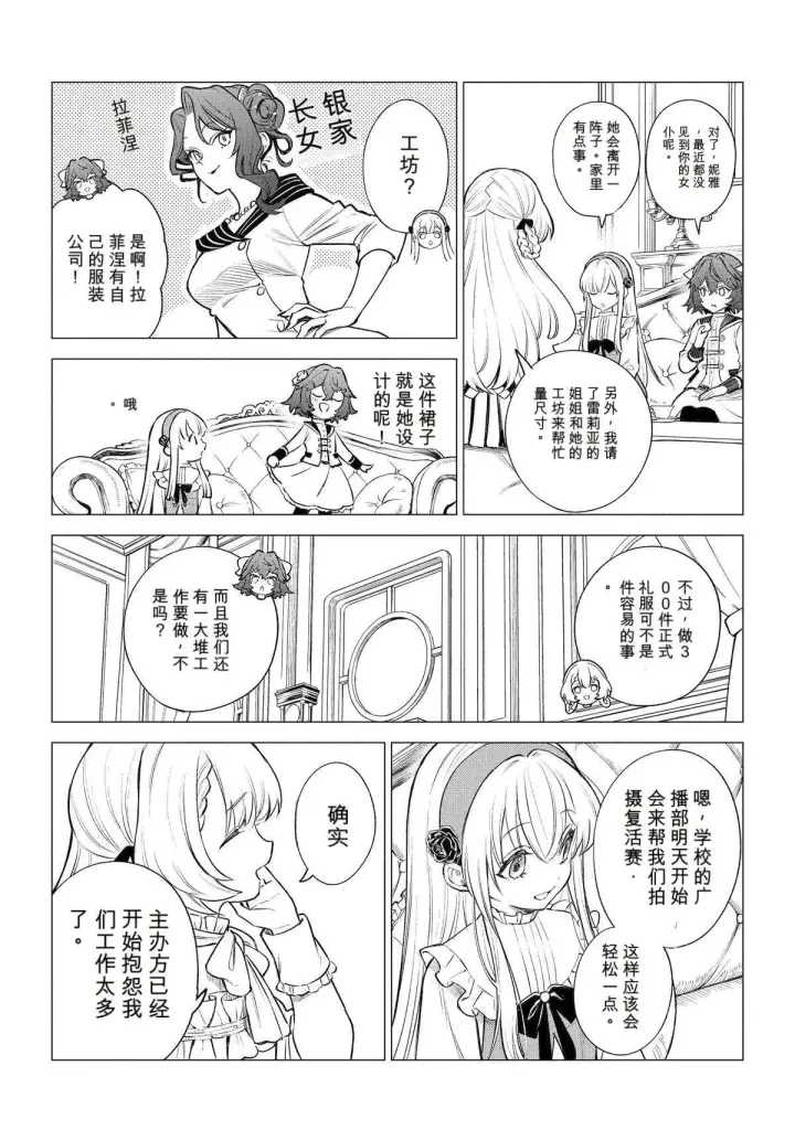 《乱世千金妮雅 · 利斯》44图4