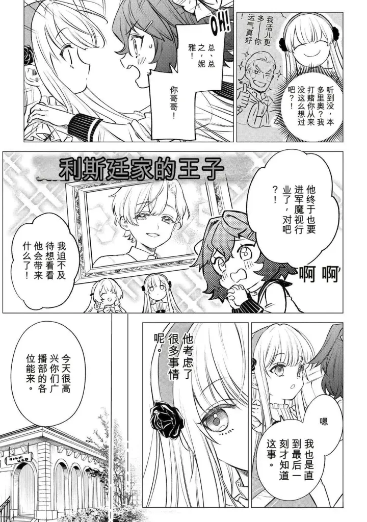 《乱世千金妮雅 · 利斯》44图5