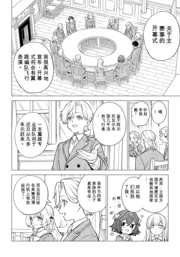 《乱世千金妮雅 · 利斯》44图6