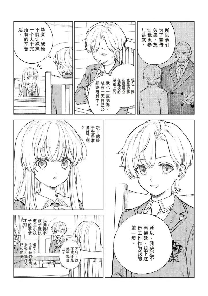 《乱世千金妮雅 · 利斯》44图7