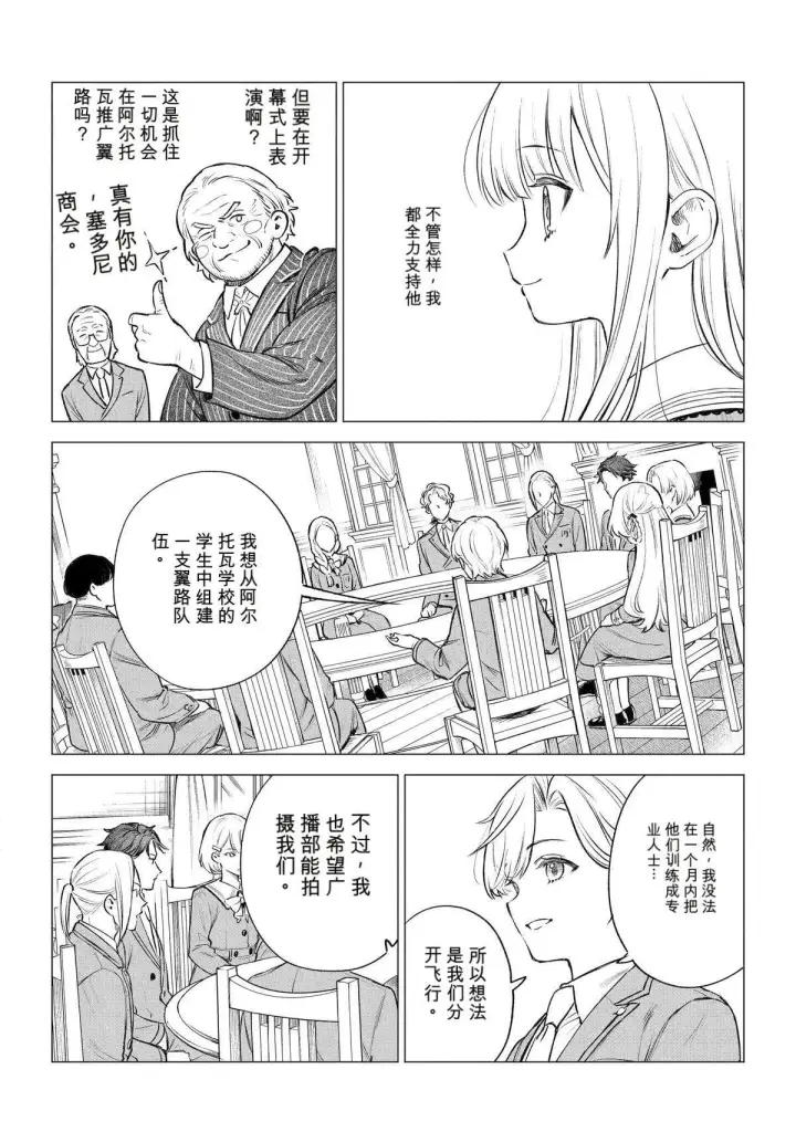 《乱世千金妮雅 · 利斯》44图8