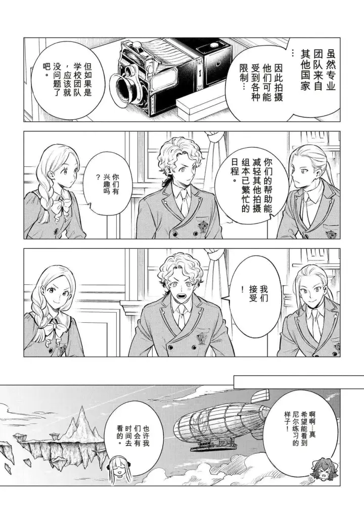 《乱世千金妮雅 · 利斯》44图9