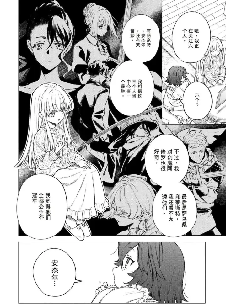 《乱世千金妮雅 · 利斯》45图10