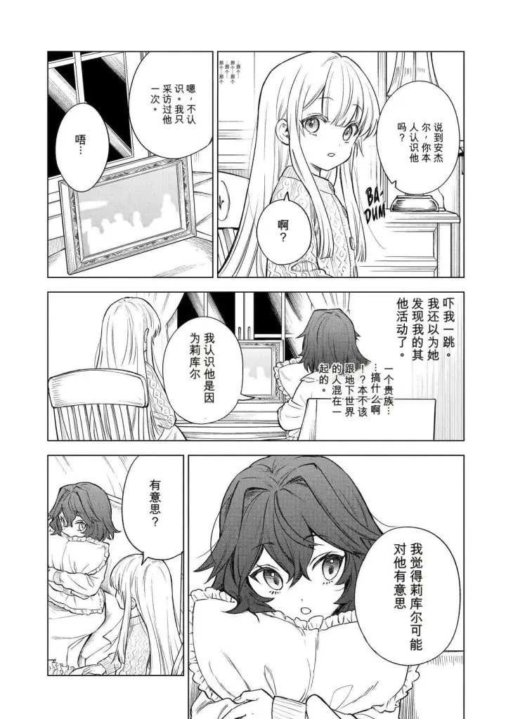 《乱世千金妮雅 · 利斯》45图11