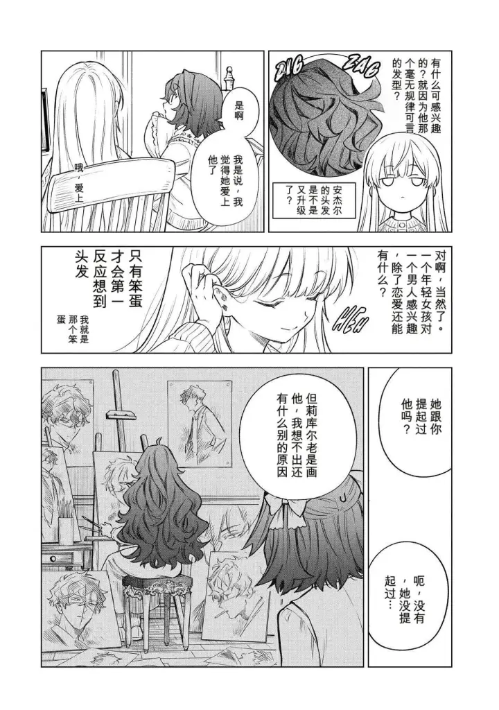 《乱世千金妮雅 · 利斯》45图12