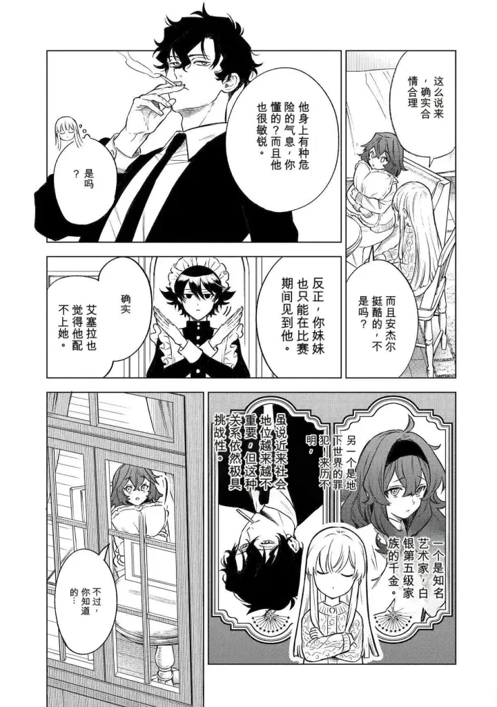 《乱世千金妮雅 · 利斯》45图13