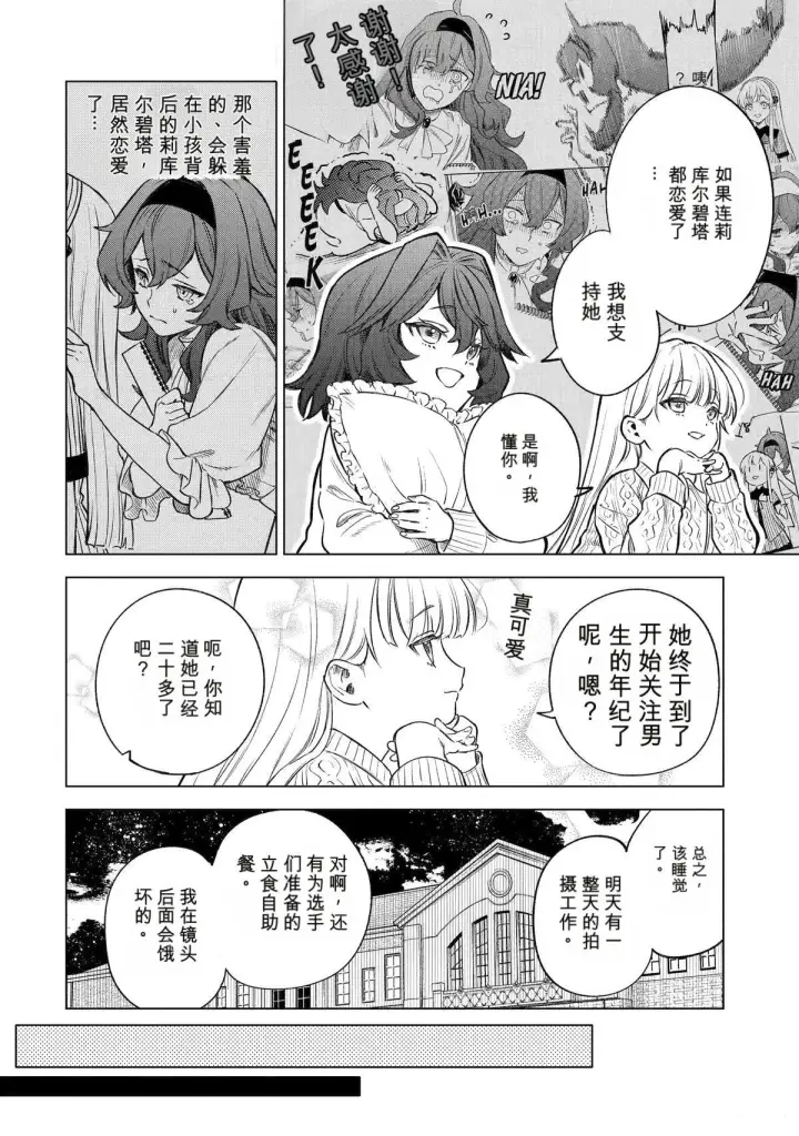 《乱世千金妮雅 · 利斯》45图14