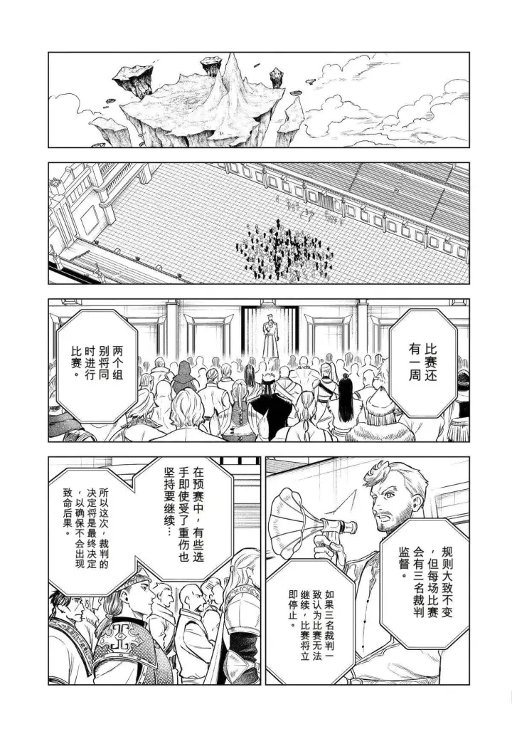 《乱世千金妮雅 · 利斯》45图15