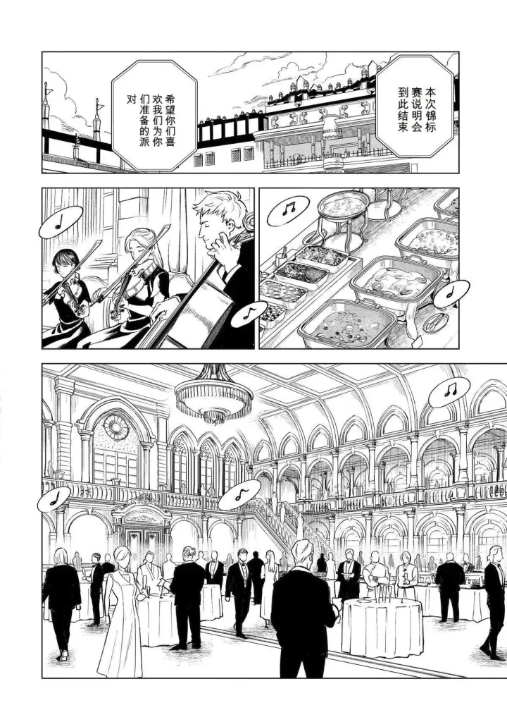 《乱世千金妮雅 · 利斯》45图16