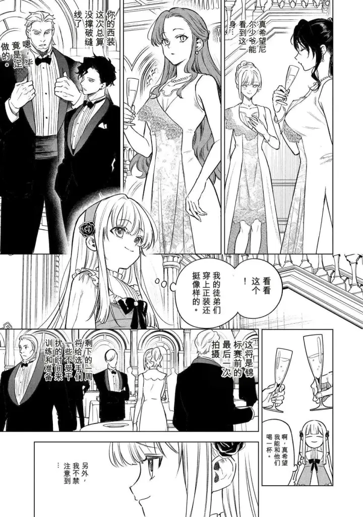 《乱世千金妮雅 · 利斯》45图17