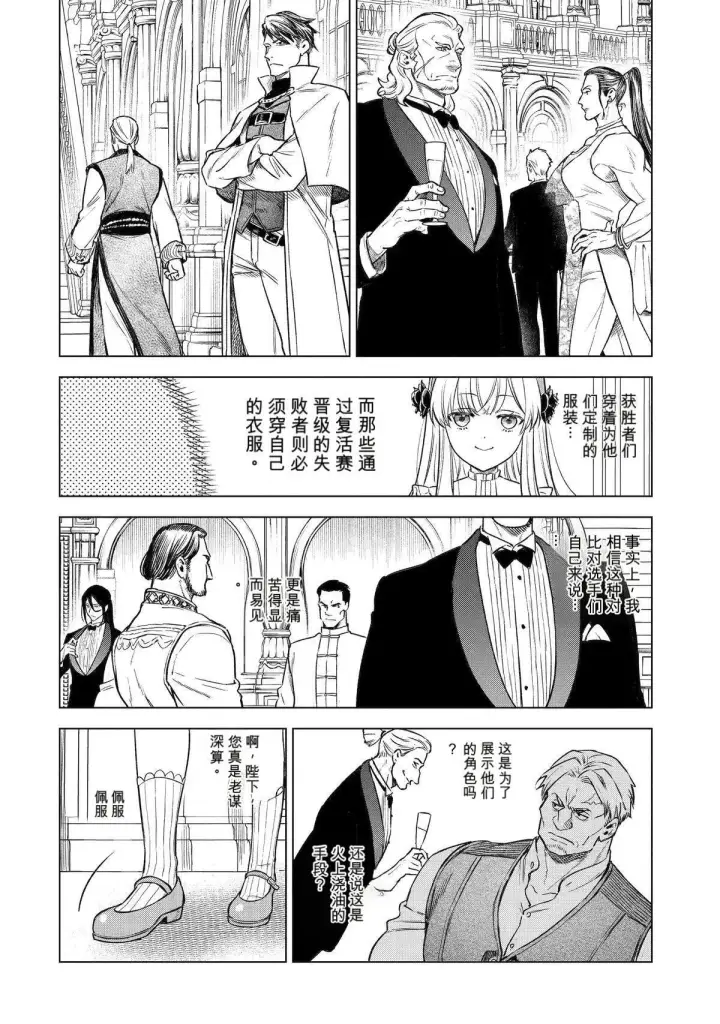 《乱世千金妮雅 · 利斯》45图18