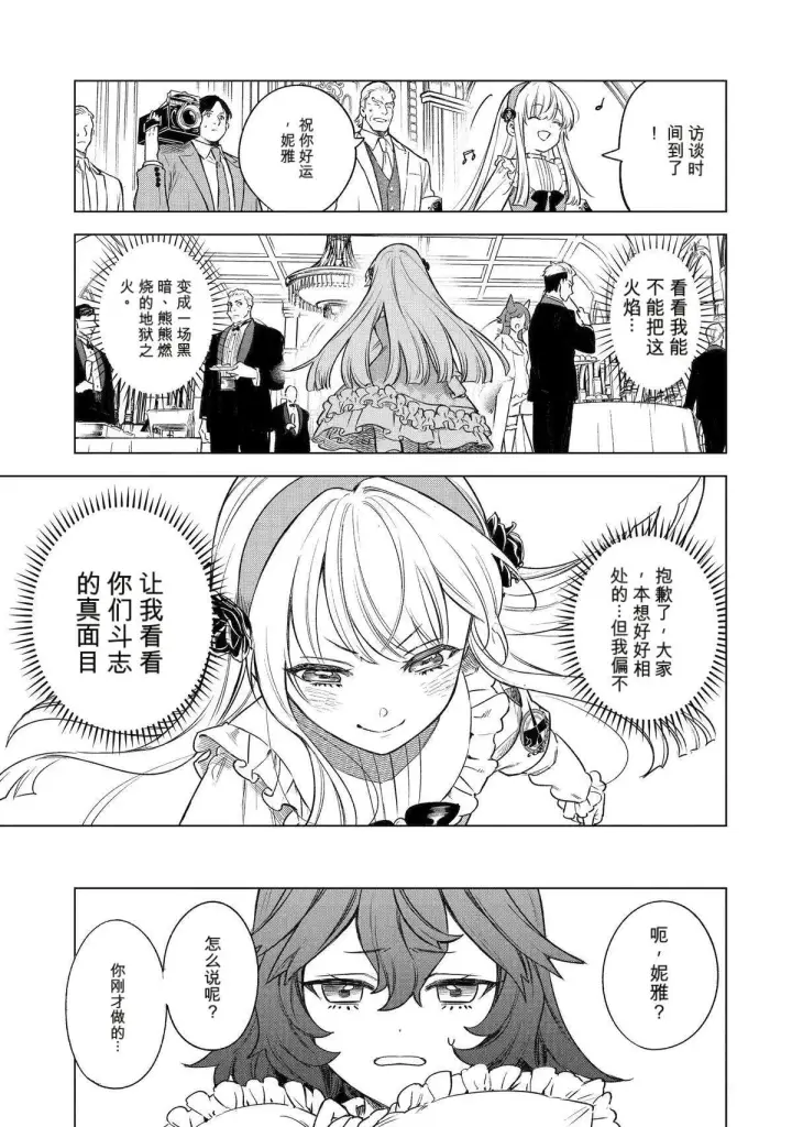 《乱世千金妮雅 · 利斯》45图19