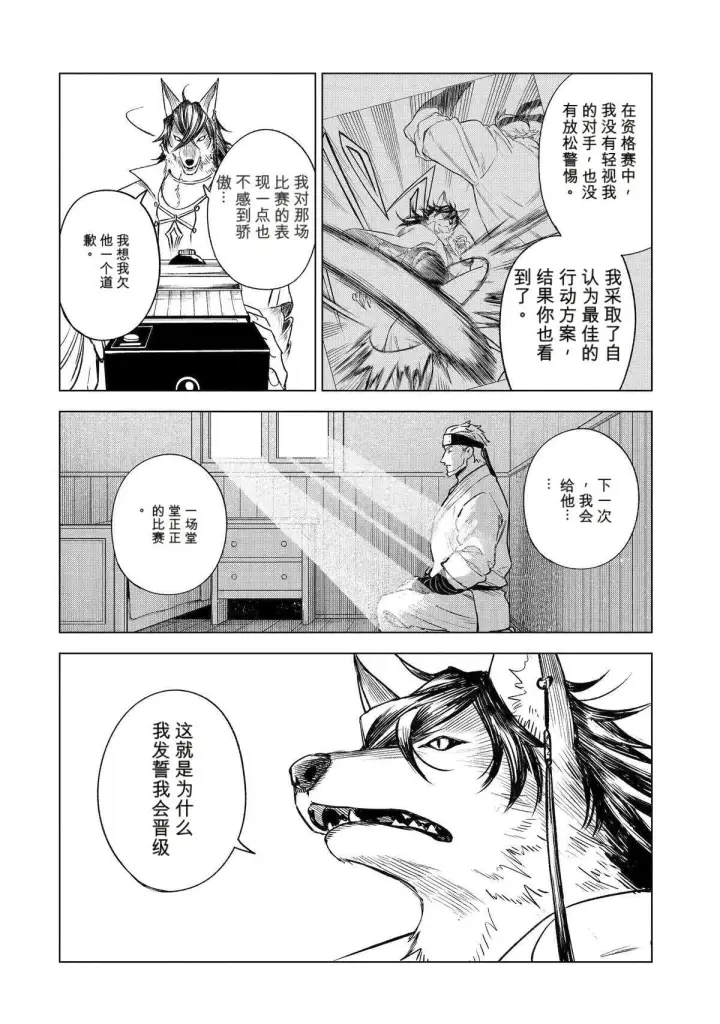 《乱世千金妮雅 · 利斯》45图2