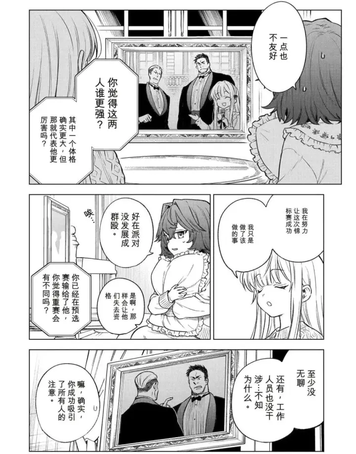 《乱世千金妮雅 · 利斯》45图20