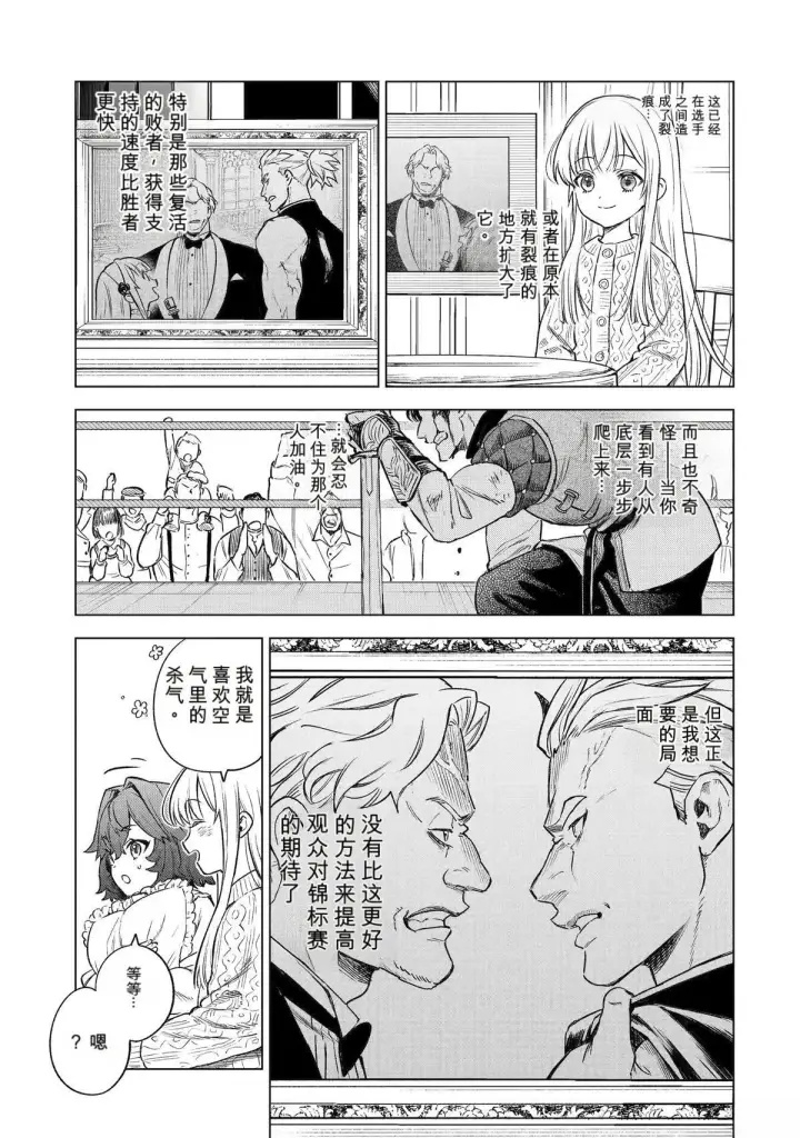 《乱世千金妮雅 · 利斯》45图21
