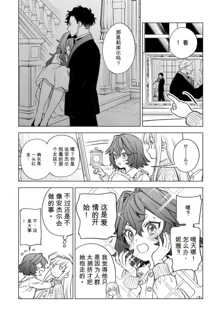 《乱世千金妮雅 · 利斯》45图22