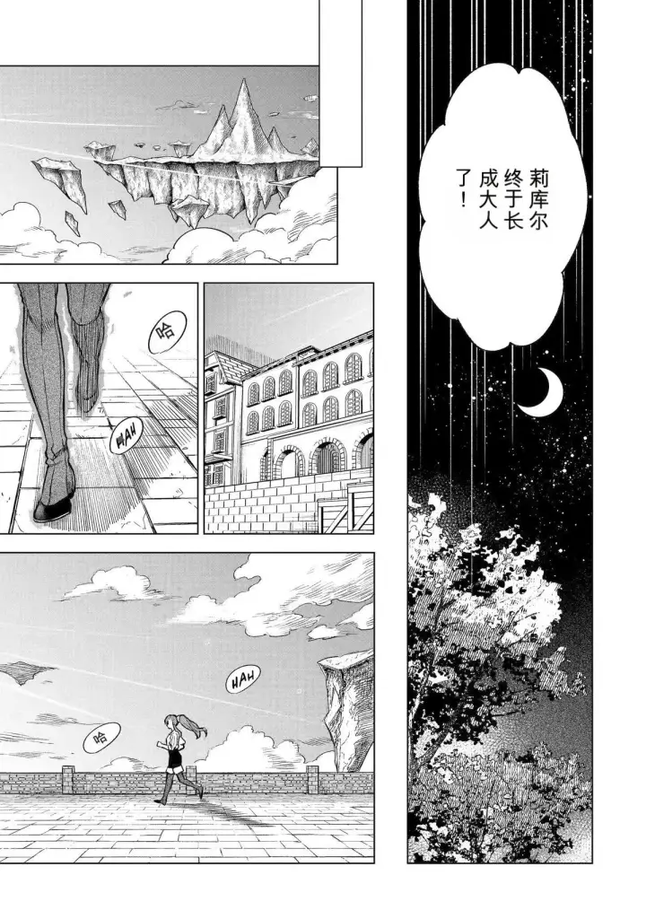 《乱世千金妮雅 · 利斯》45图23
